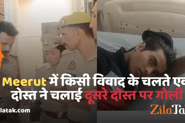 Due to some dispute in Meerut, one friend opened fire on another friend.